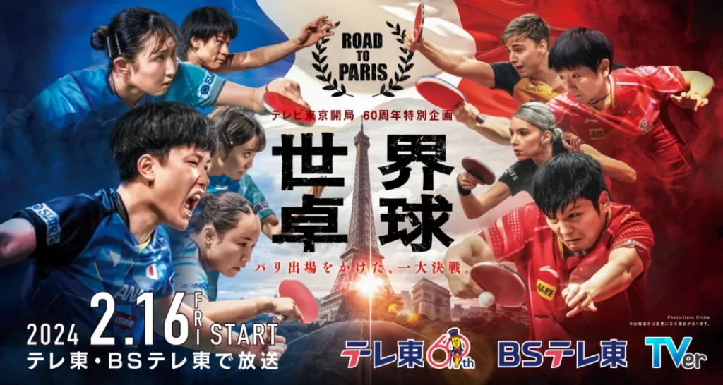 ITTF世界卓球選手権釜山大会（団体戦）