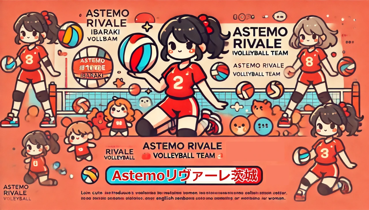 Astemoリヴァーレ茨城