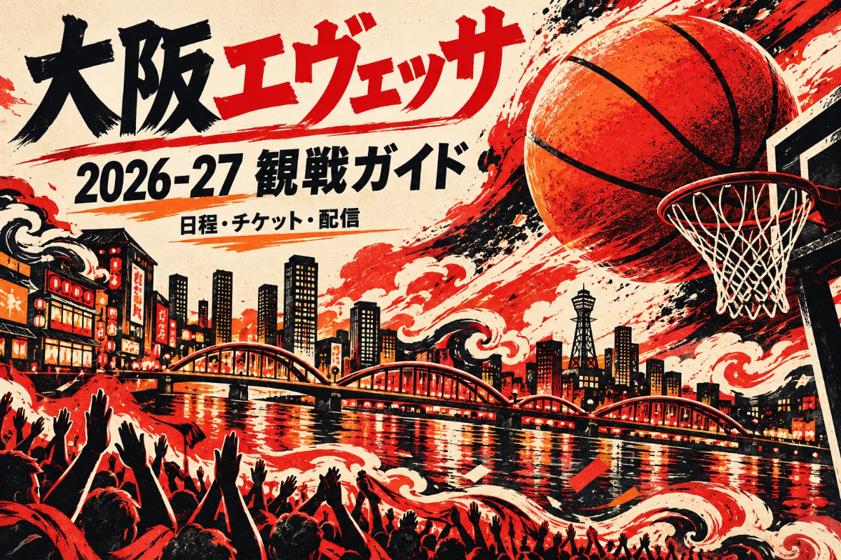 大阪エヴェッサの2026-27観戦ガイド。大阪をイメージした街並みと川、手拍子する人、ボールを赤と黒の版画調で描いた画像
